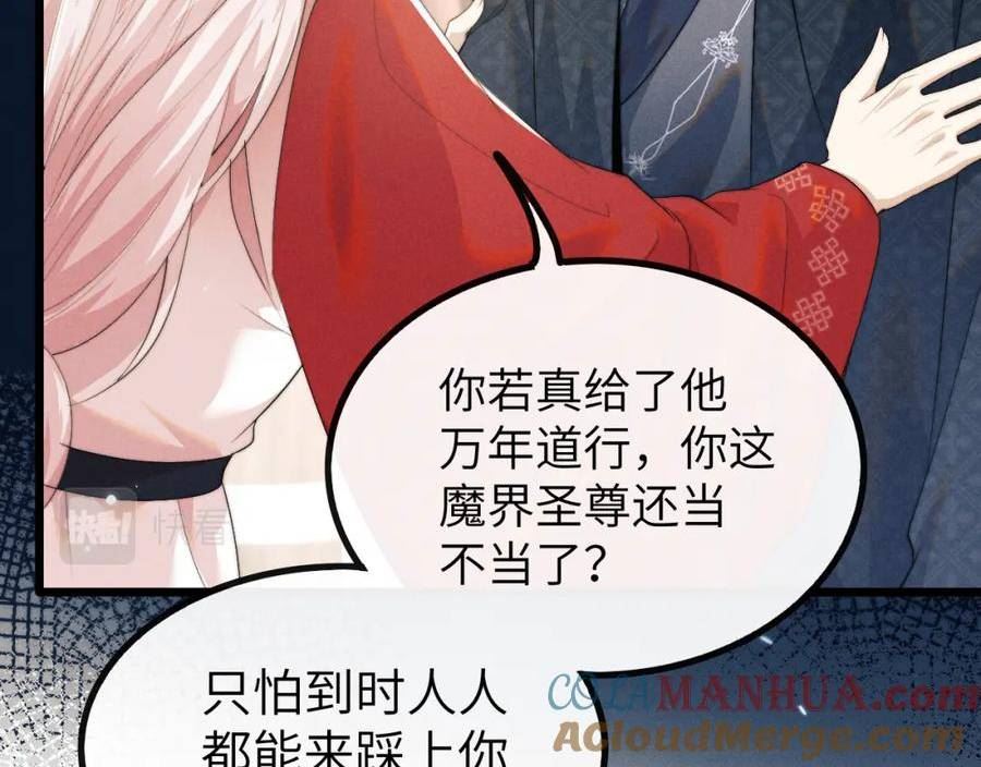 魔尊他悔不当初漫画,第37话 浅浅让魔尊很受伤113图