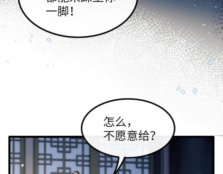 魔尊他悔不当初漫画,第37话 浅浅让魔尊很受伤114图