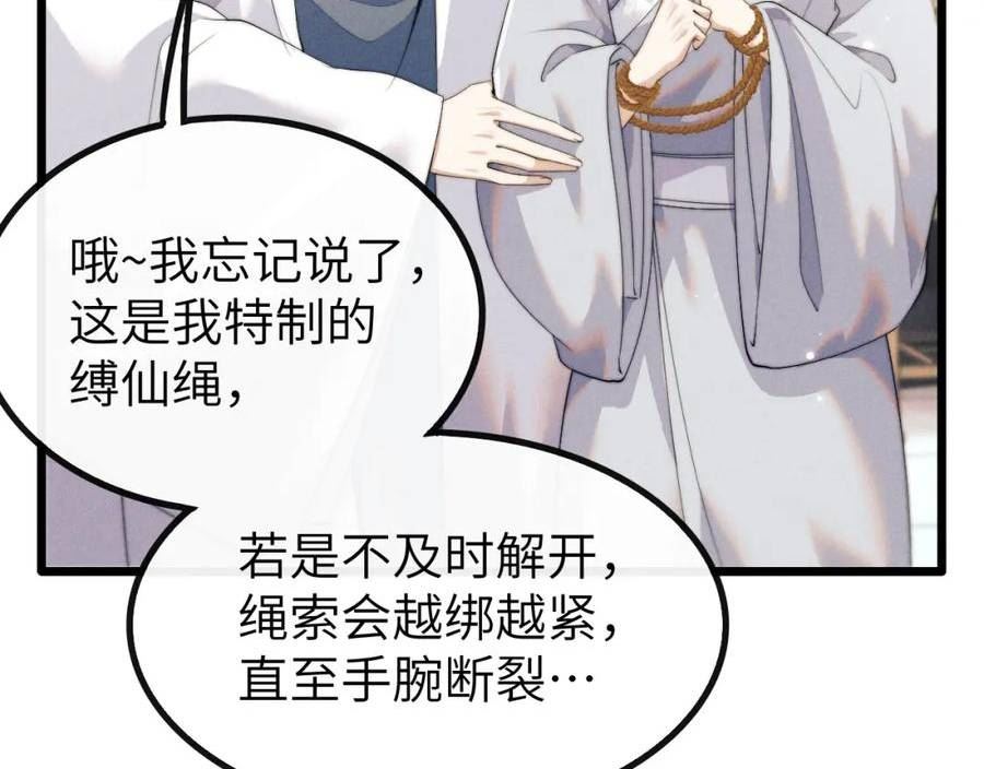 魔尊他悔不当初漫画,第37话 浅浅让魔尊很受伤116图