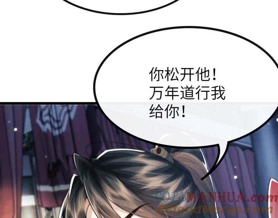 魔尊他悔不当初漫画,第37话 浅浅让魔尊很受伤117图