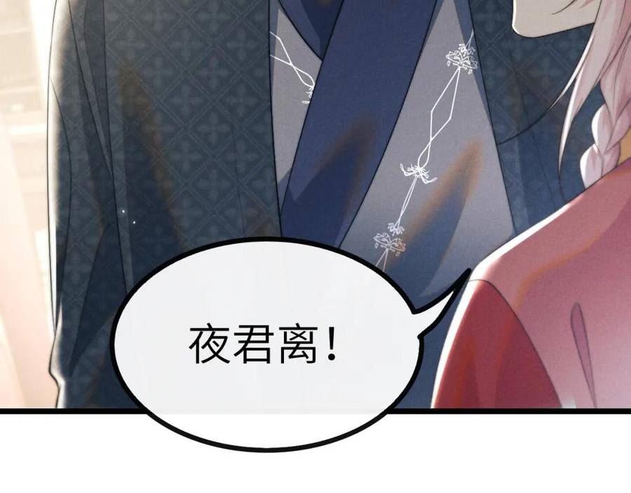 魔尊他悔不当初漫画,第37话 浅浅让魔尊很受伤119图