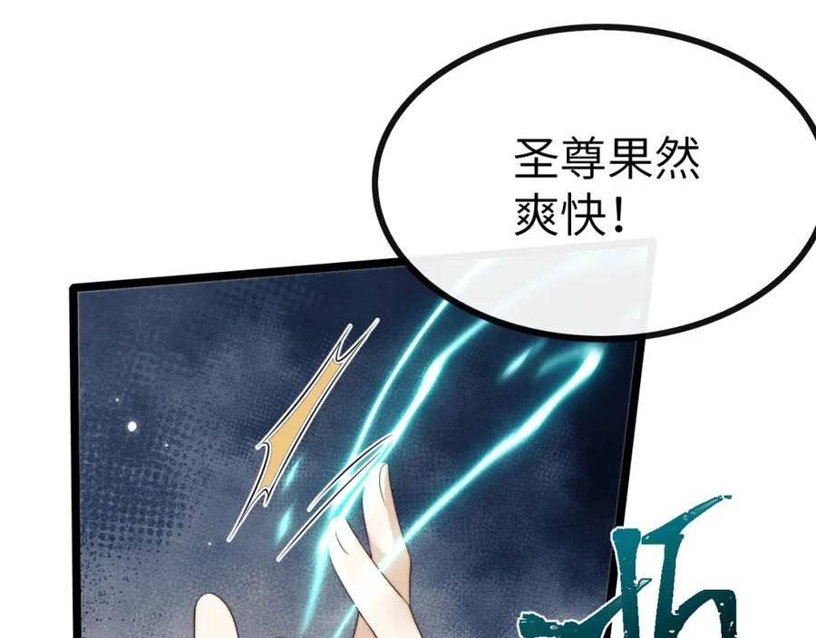 魔尊他悔不当初漫画,第37话 浅浅让魔尊很受伤120图