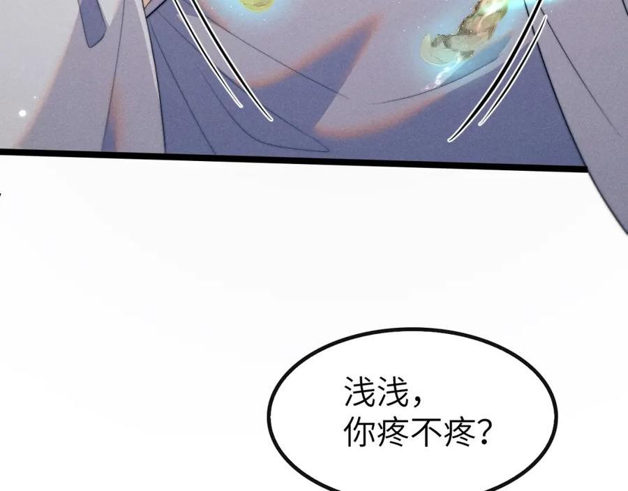 魔尊他悔不当初漫画,第37话 浅浅让魔尊很受伤124图