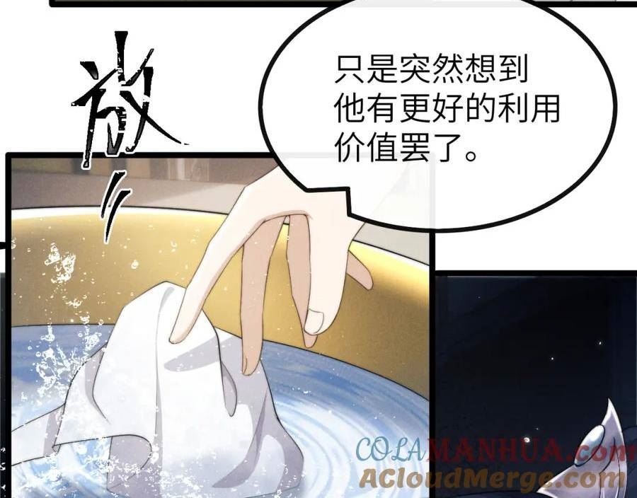 魔尊他悔不当初漫画,第37话 浅浅让魔尊很受伤33图