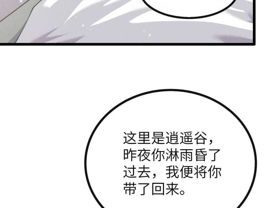 魔尊他悔不当初漫画,第37话 浅浅让魔尊很受伤46图