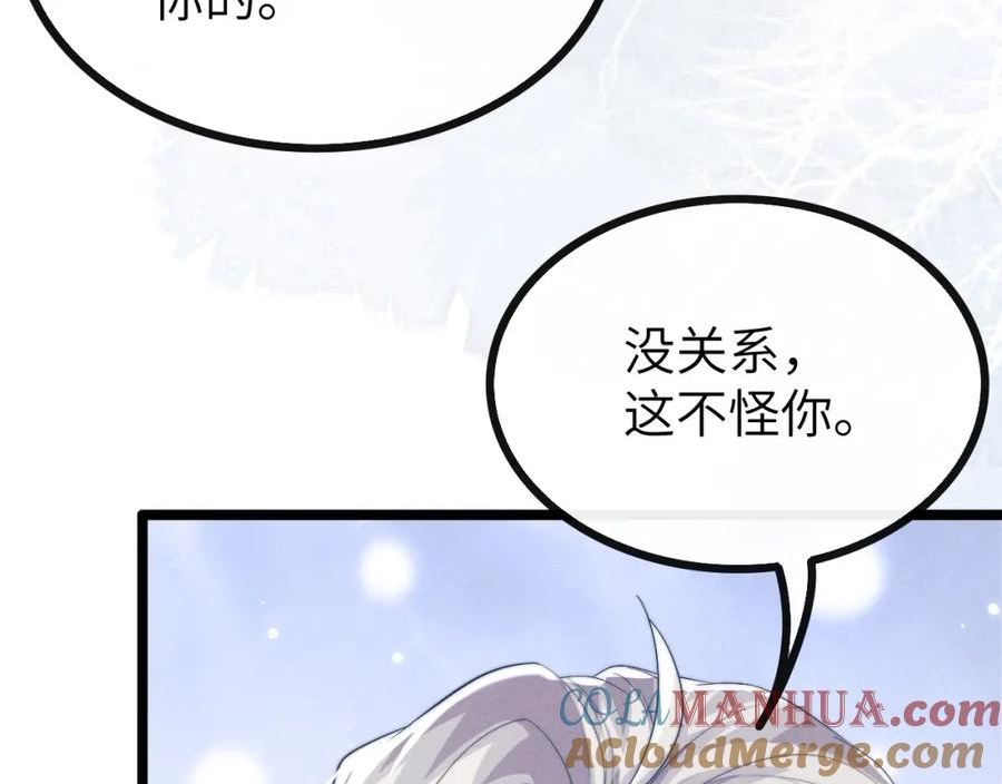 魔尊他悔不当初漫画,第37话 浅浅让魔尊很受伤49图