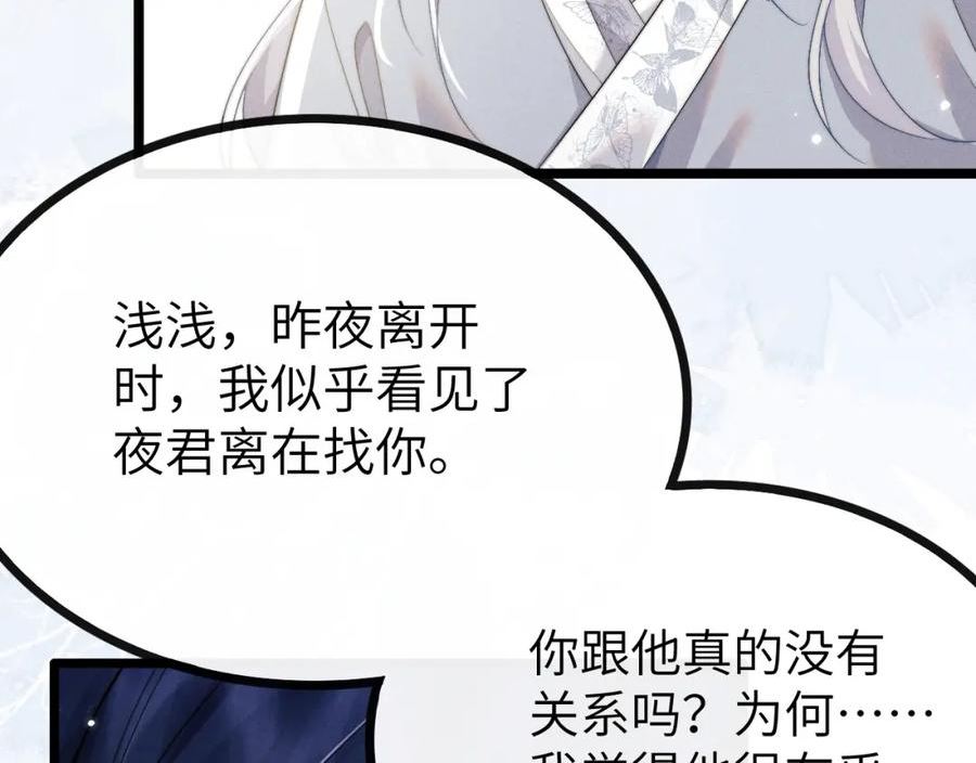 魔尊他悔不当初漫画,第37话 浅浅让魔尊很受伤51图