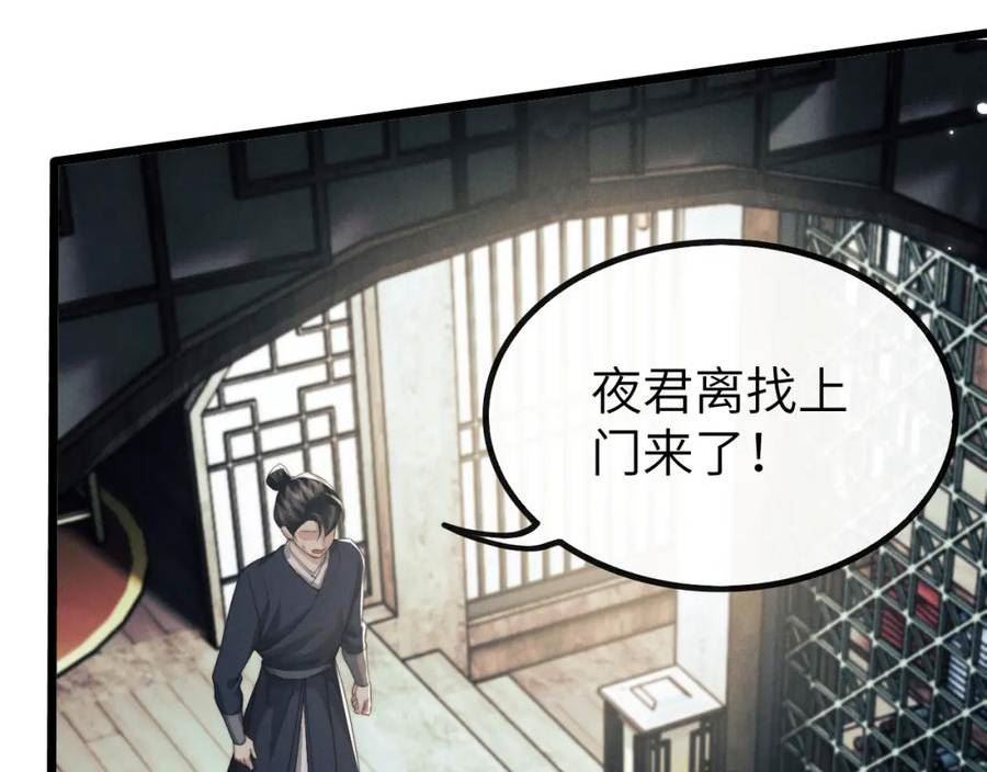 魔尊他悔不当初漫画,第37话 浅浅让魔尊很受伤60图