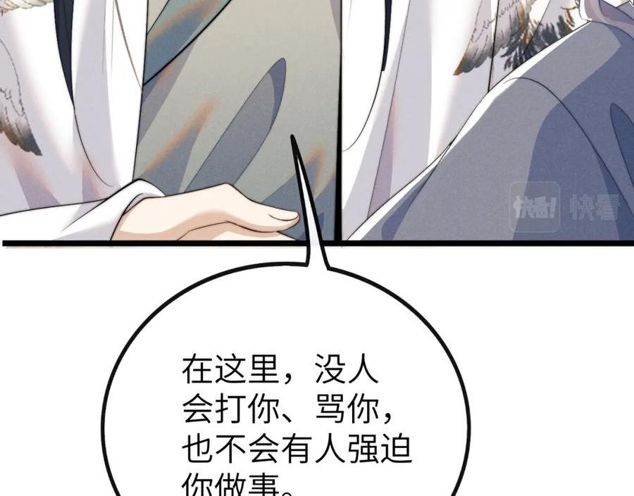 魔尊他悔不当初漫画,第37话 浅浅让魔尊很受伤66图