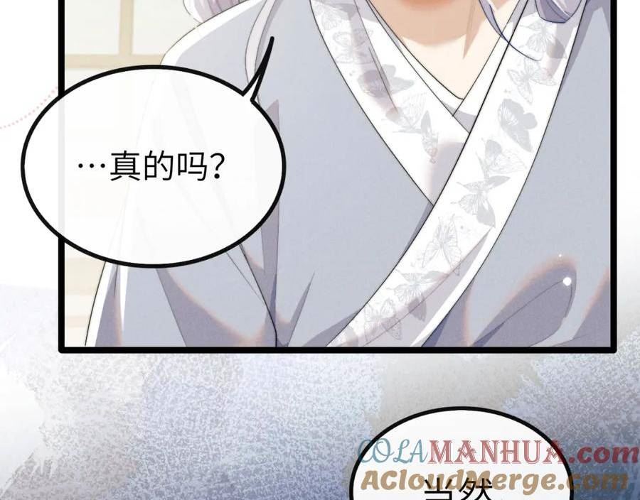 魔尊他悔不当初漫画,第37话 浅浅让魔尊很受伤69图