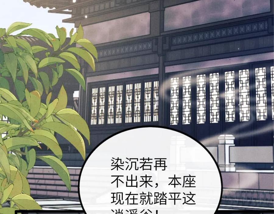 魔尊他悔不当初漫画,第37话 浅浅让魔尊很受伤78图