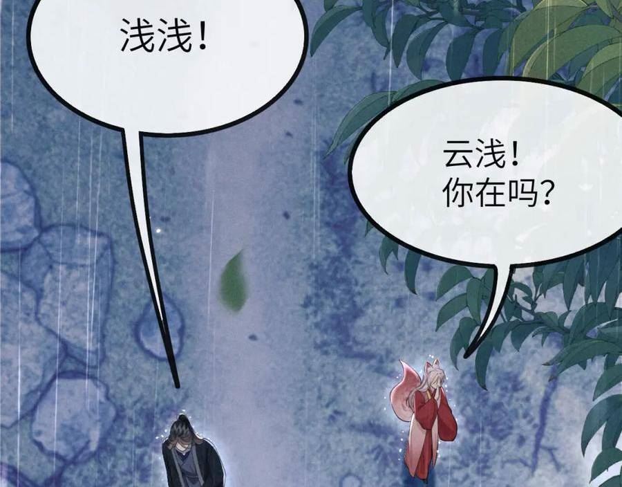 魔尊他悔不当初漫画,第37话 浅浅让魔尊很受伤8图