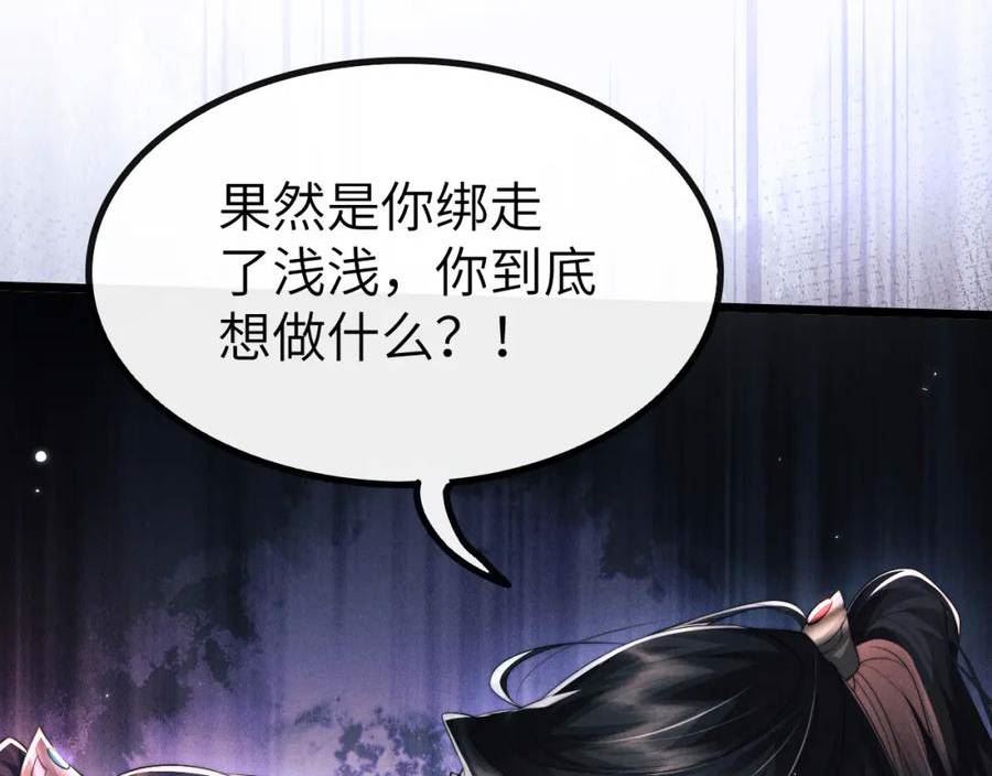 魔尊他悔不当初漫画,第37话 浅浅让魔尊很受伤88图