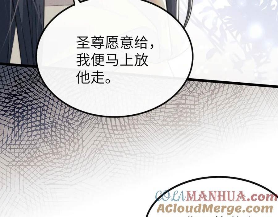 魔尊他悔不当初漫画,第37话 浅浅让魔尊很受伤93图