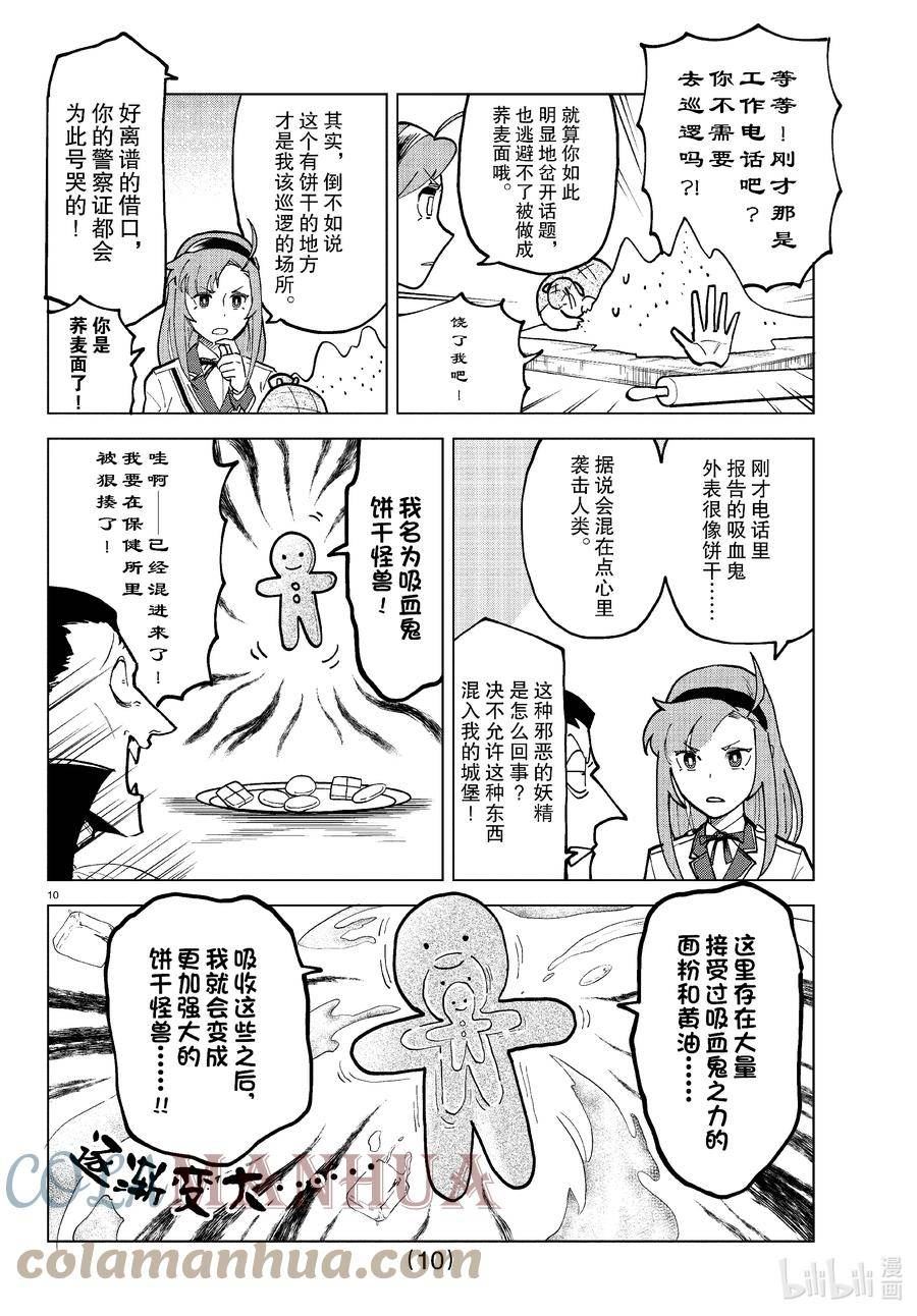 吸血鬼马上死漫画,315 饼干怪兽的研究报告11图