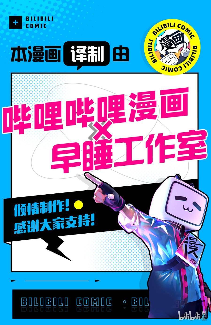 吸血鬼马上死漫画,315 饼干怪兽的研究报告14图