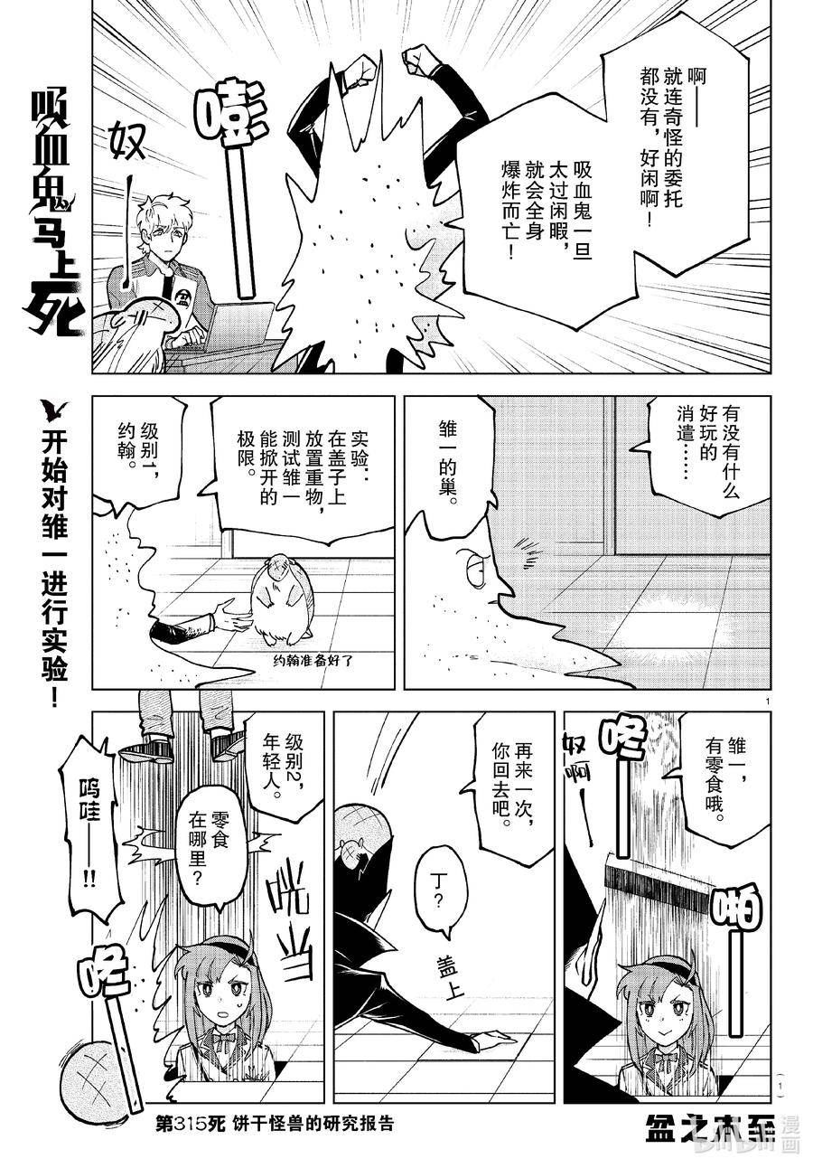 吸血鬼马上死漫画,315 饼干怪兽的研究报告2图