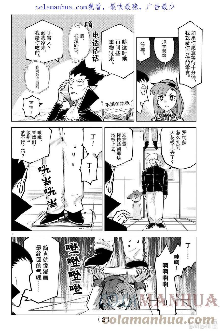 吸血鬼马上死漫画,315 饼干怪兽的研究报告3图