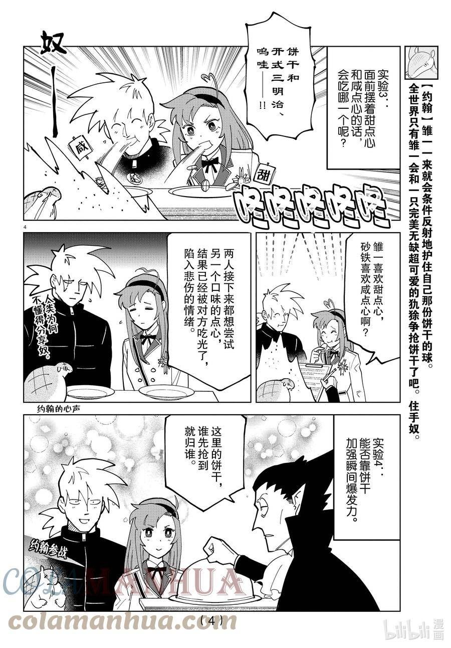 吸血鬼马上死漫画,315 饼干怪兽的研究报告5图