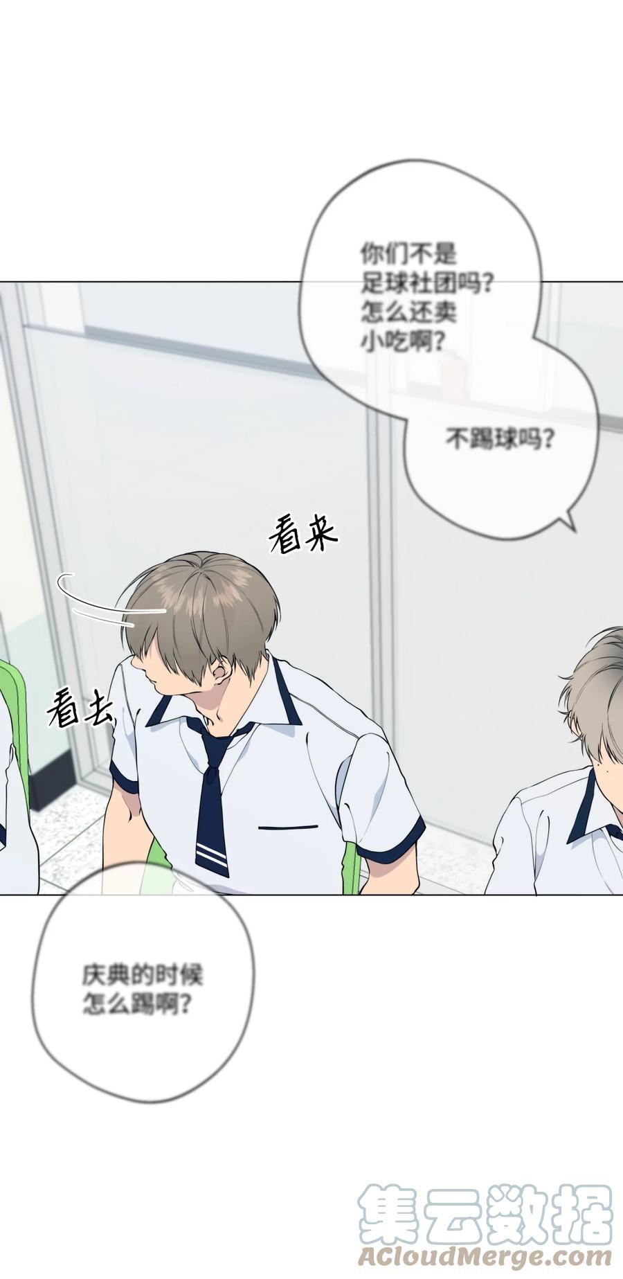 云端之恋韩漫免费在线观看漫画,53 偏偏是他25图