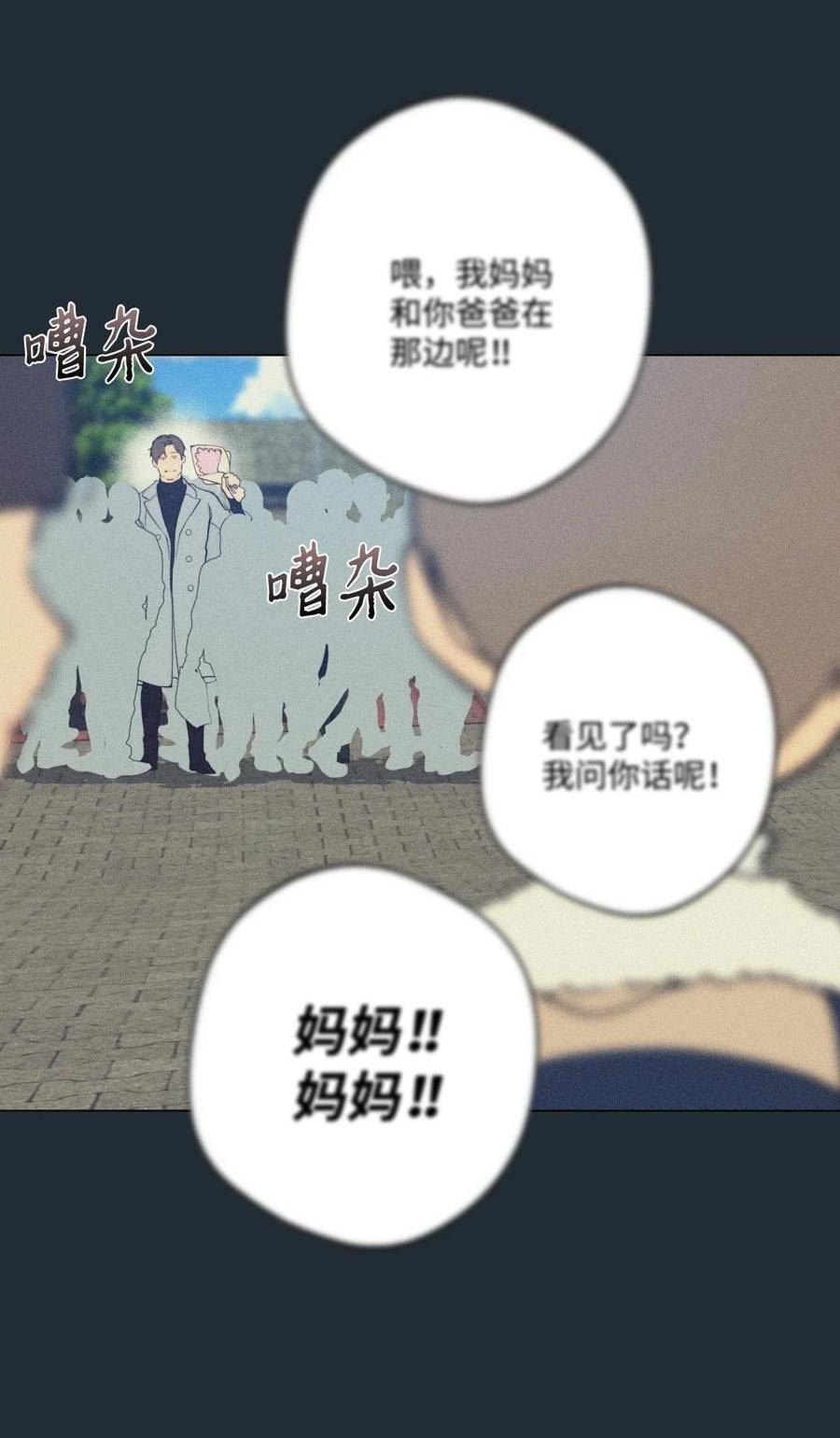 云端之恋韩漫画免费漫画,74 我要妈妈！11图