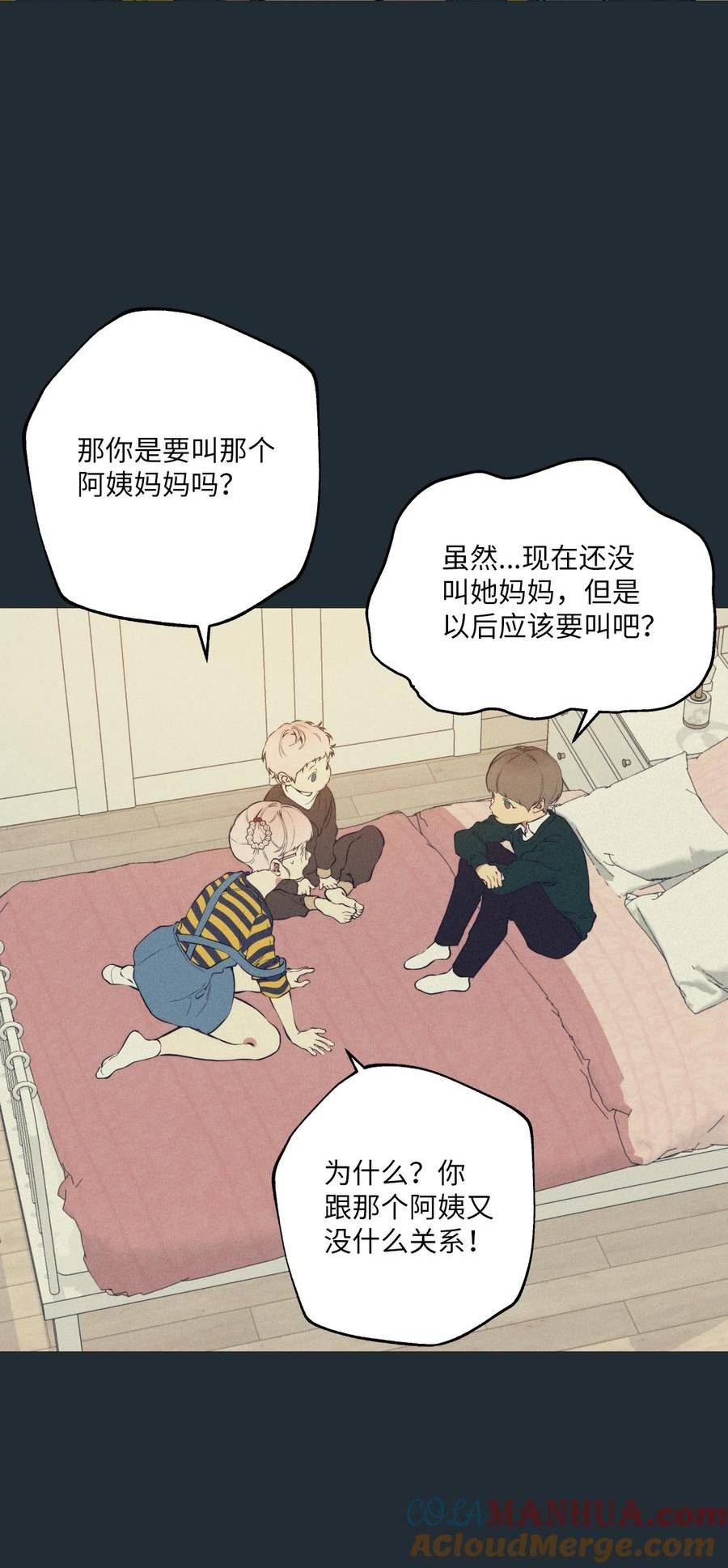 云端之恋完整版免费观看漫画,76 看不见的线4图