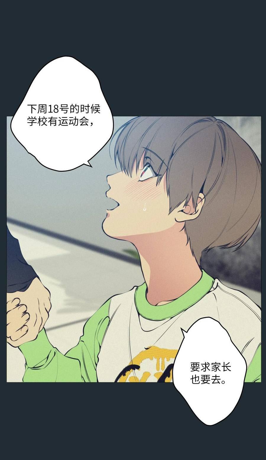 云端之恋完整版免费观看漫画,76 看不见的线42图