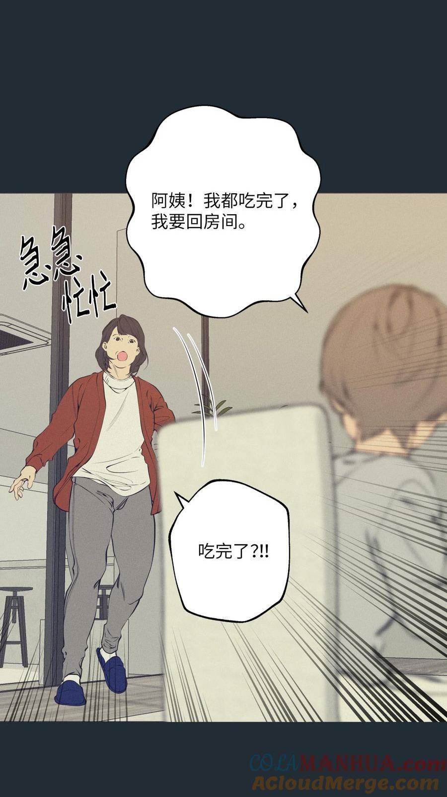 云端之恋完整版免费观看漫画,76 看不见的线58图