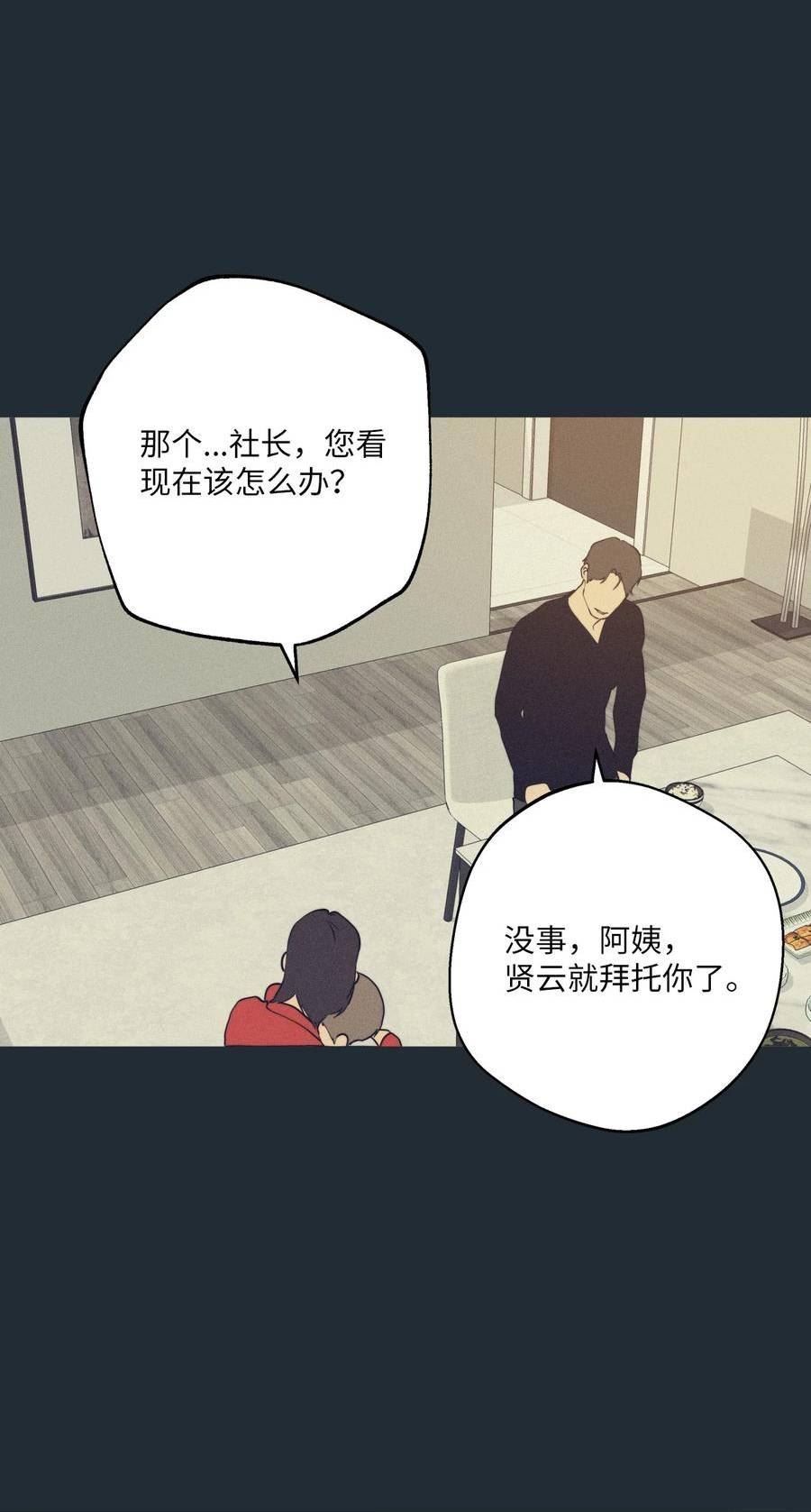 云端之恋完整版免费观看漫画,76 看不见的线66图