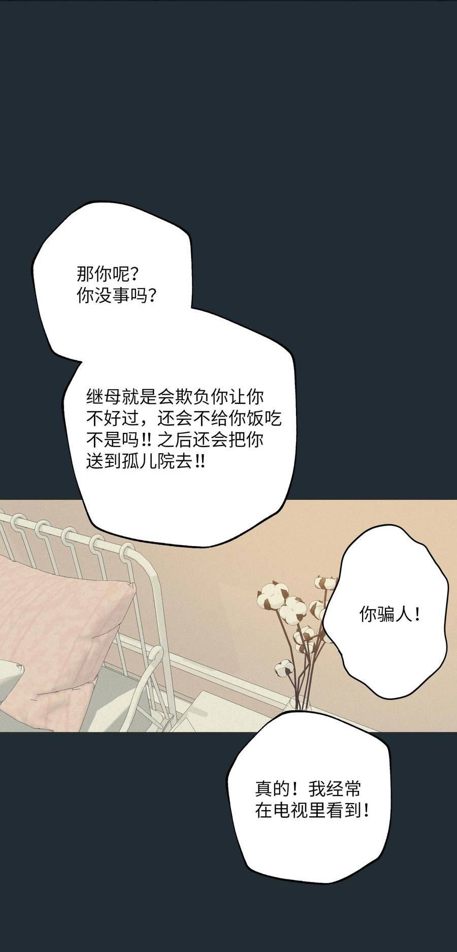 云端之恋完整版免费观看漫画,76 看不见的线8图