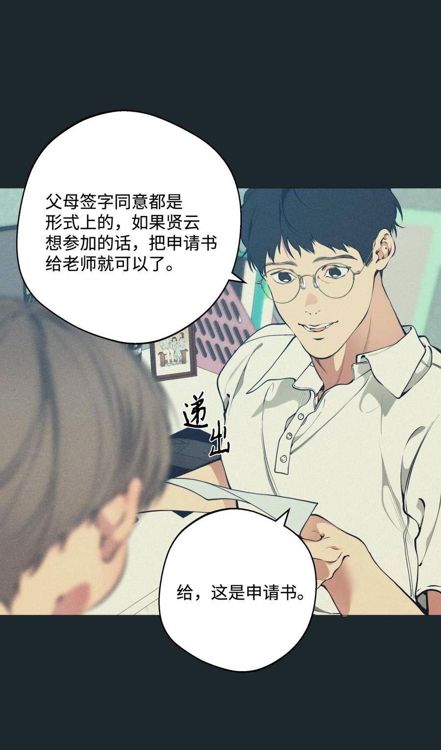 云端之恋河那白贤云漫画,78 独佔老师51图