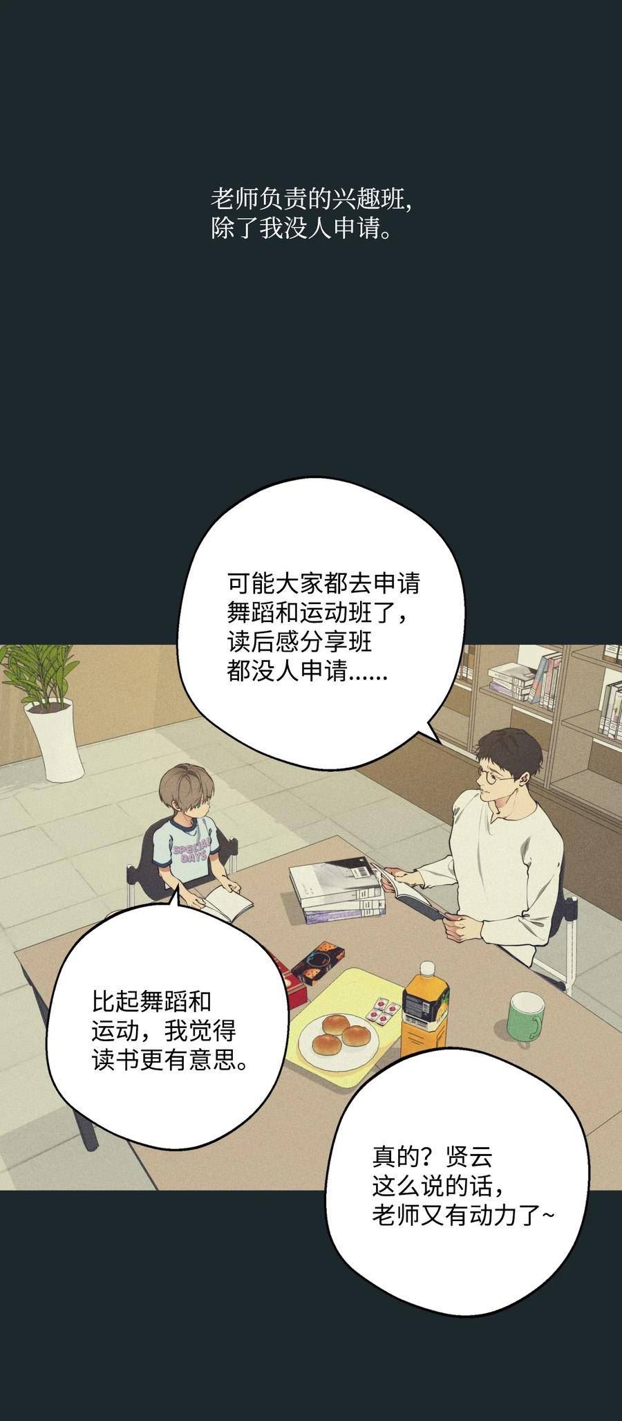 云端之恋短剧漫画,78 独佔老师53图