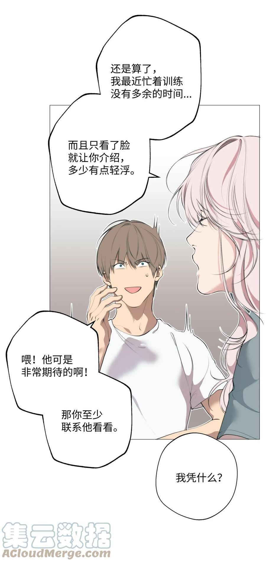 云端之恋韩漫画免费漫画,57 跟我去游乐园吧7图