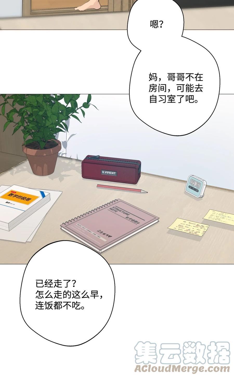 云端之恋全文免费阅读漫画,57 跟我去游乐园吧73图