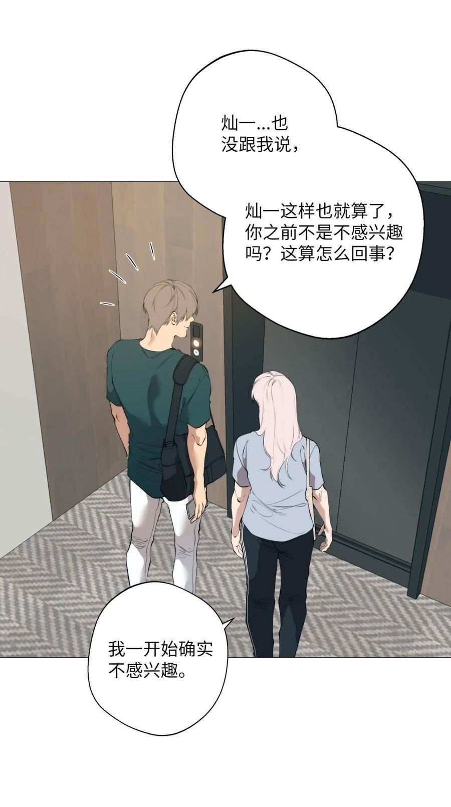 云端之恋小说漫画,59 他真的不在乎？3图