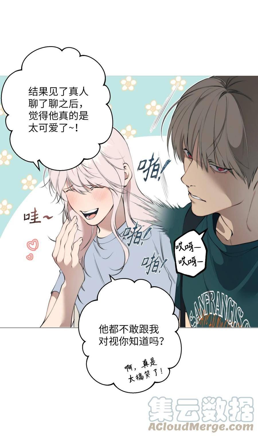 云端之恋小说漫画,59 他真的不在乎？4图