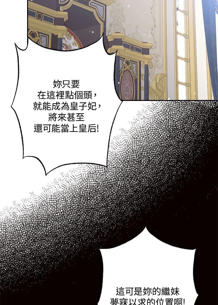 目标是成为长命百岁的千金大小姐漫画,第59话62图