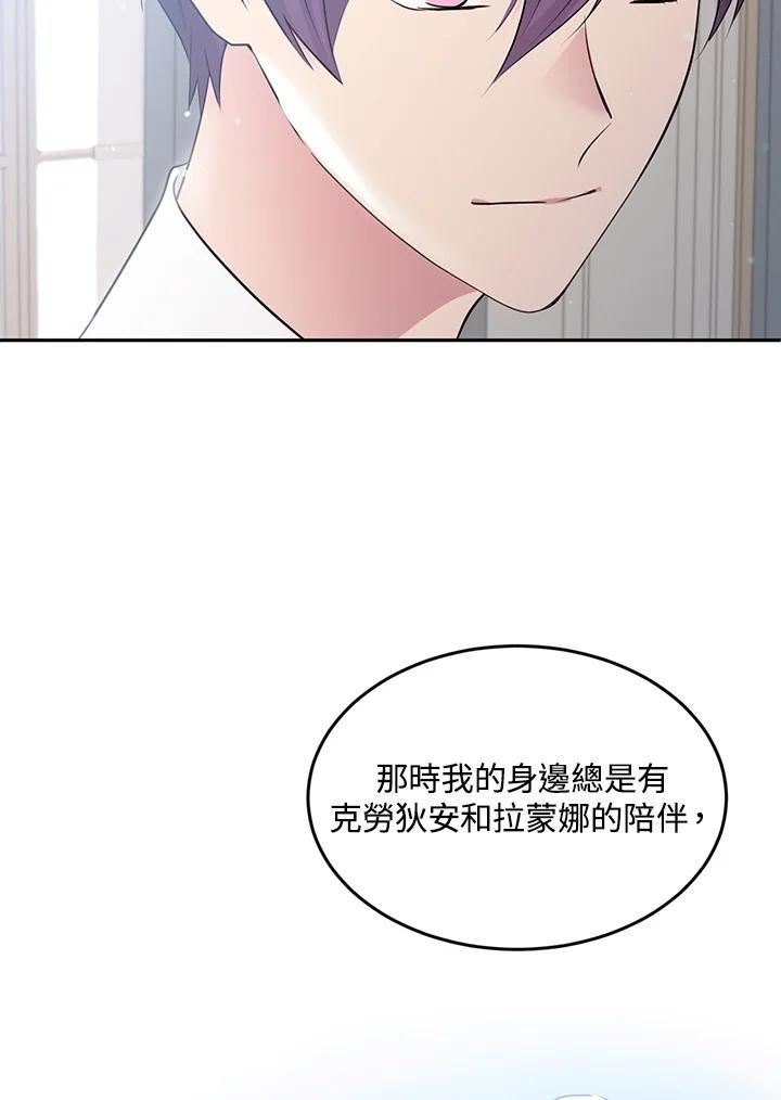 目标是成为长命百岁的千金大小姐漫画,第68话70图