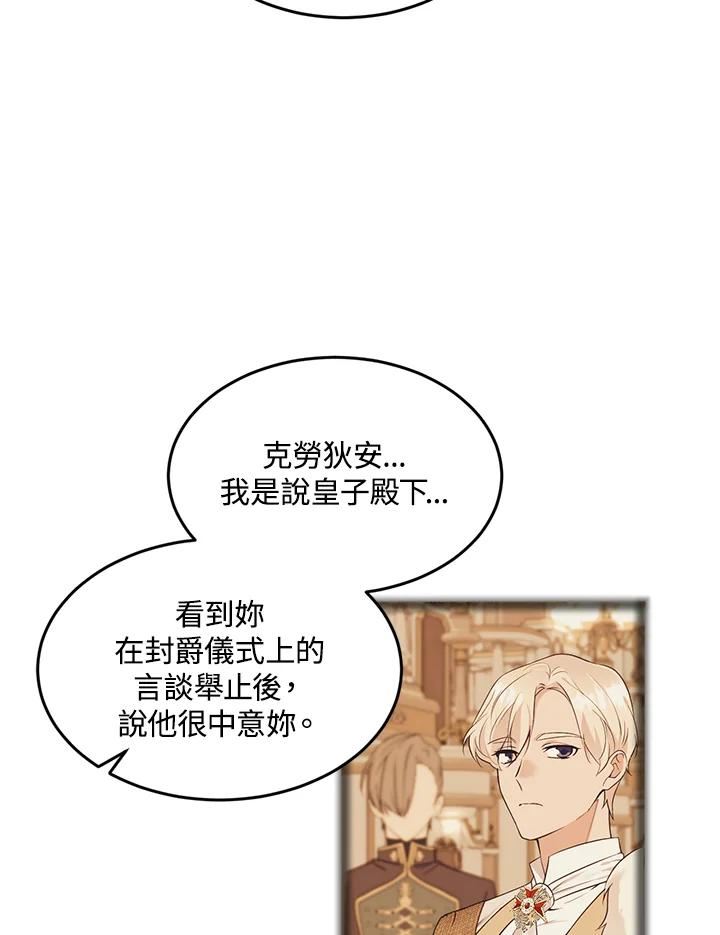 目标是成为长命百岁的千金大小姐漫画,第68话8图