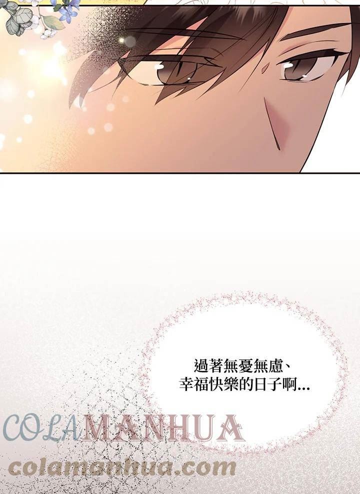 目标是成为长命百岁的千金大小姐漫画,第69话13图