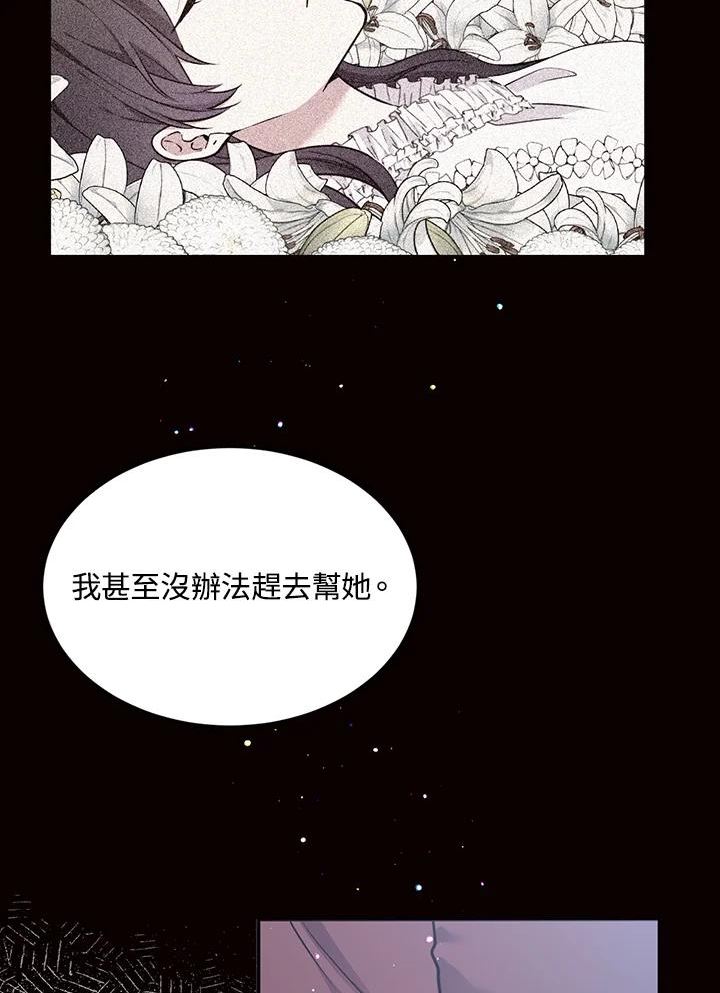 目标是成为长命百岁的千金大小姐漫画,第69话72图