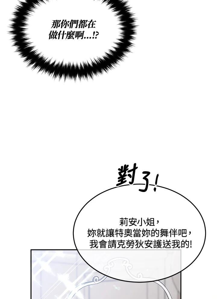 目标是成为长命百岁的千金大小姐漫画,第70话22图