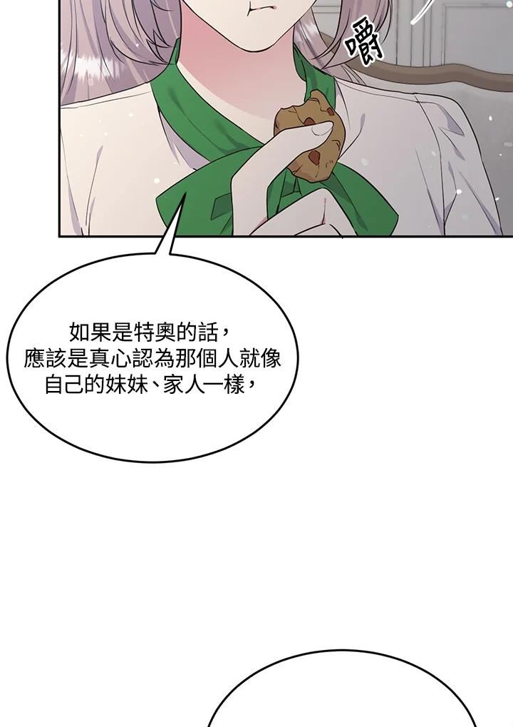 目标是成为长命百岁的千金大小姐漫画,第70话31图