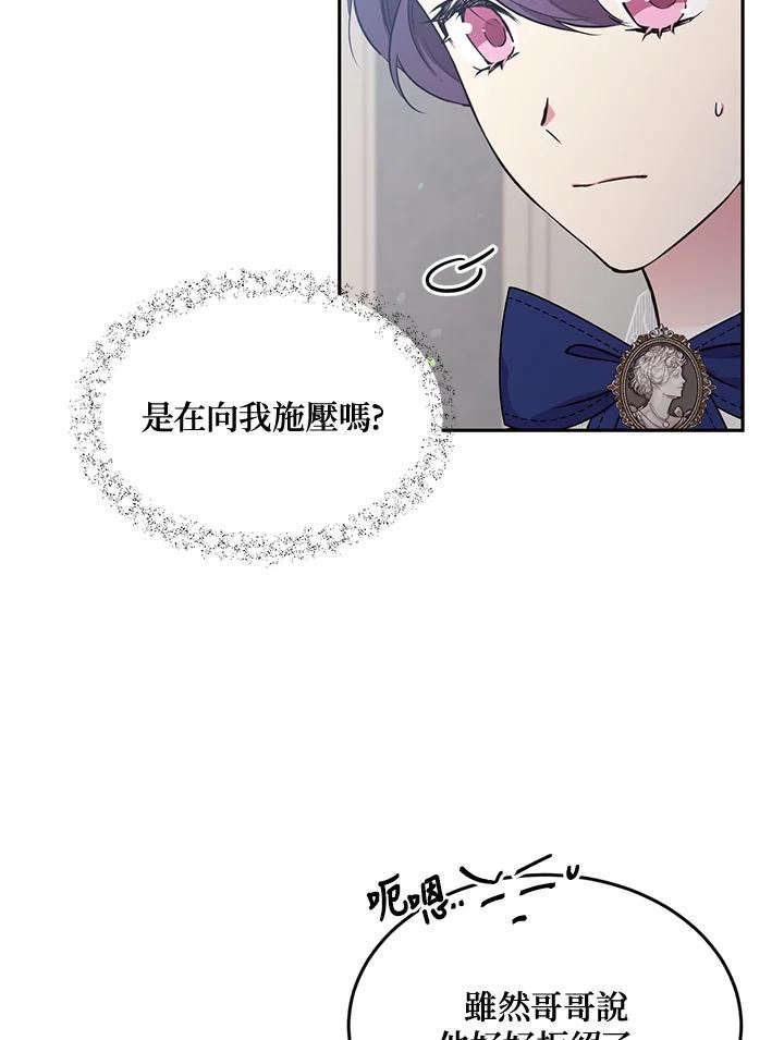 目标是成为长命百岁的千金大小姐漫画,第70话7图