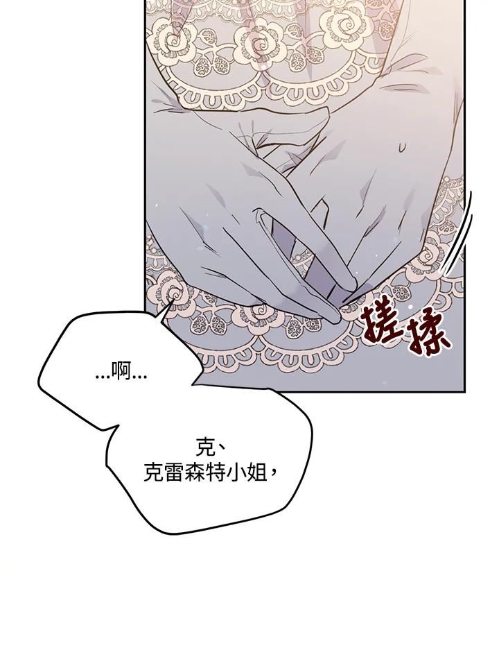 目标是成为长命百岁的千金大小姐漫画,第70话83图