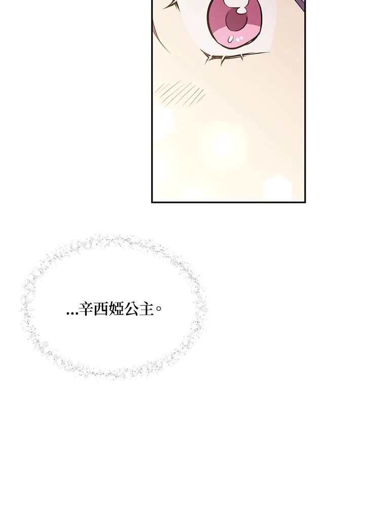 目标是成为长命百岁的千金大小姐漫画,第70话86图