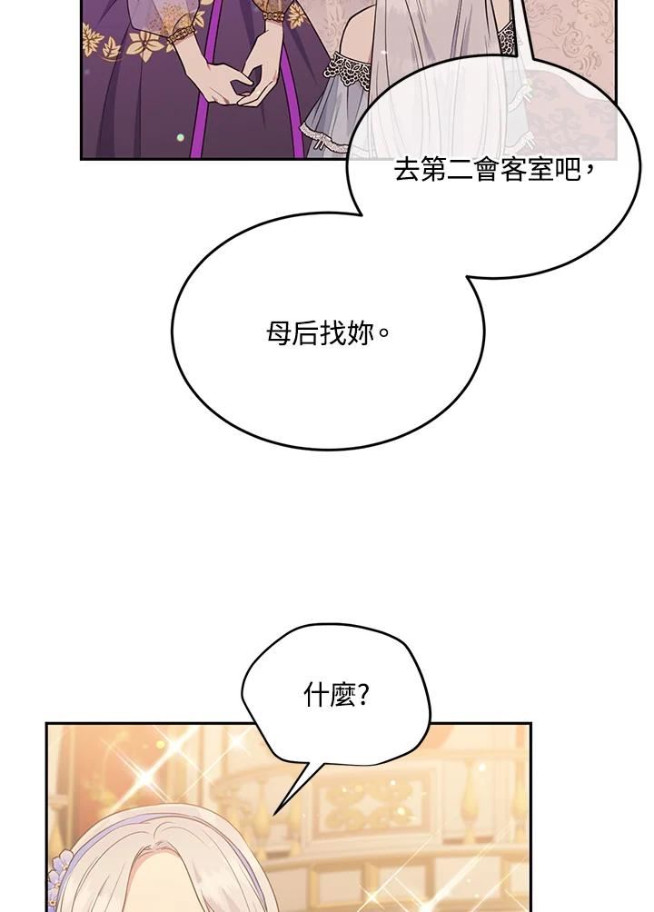 目标是成为长命百岁的千金大小姐漫画,第70话92图