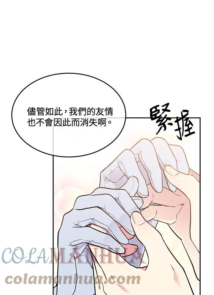 目标是成为长命百岁的千金大小姐漫画,第71话28图