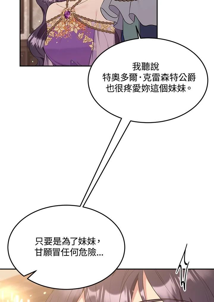 目标是成为长命百岁的千金大小姐漫画,第71话48图