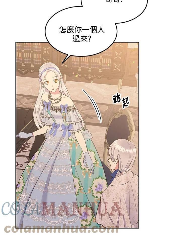 目标是成为长命百岁的千金大小姐漫画,第71话7图